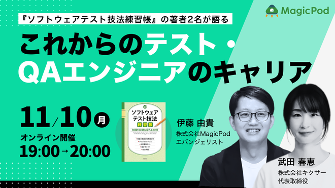 「AI Agentで変わるモバイルアプリ開発におけるテスト」ウェビナーレポート