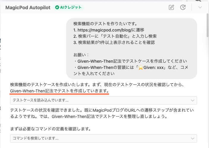 MagicPod Autopilotのチャット画面