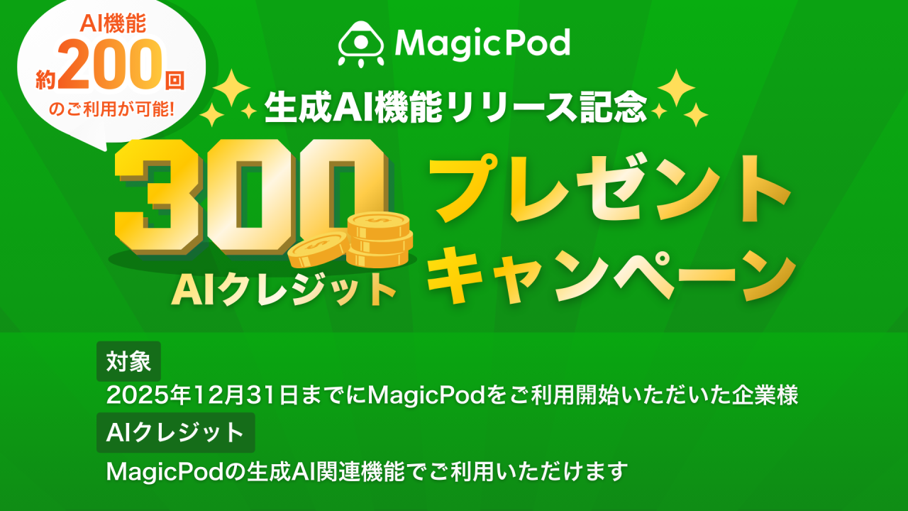 300AIクレジット プレゼントキャンペーン