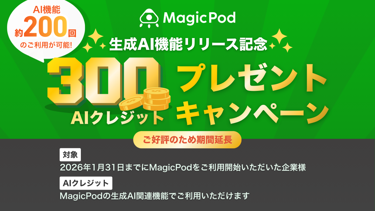 300AIクレジット プレゼントキャンペーン