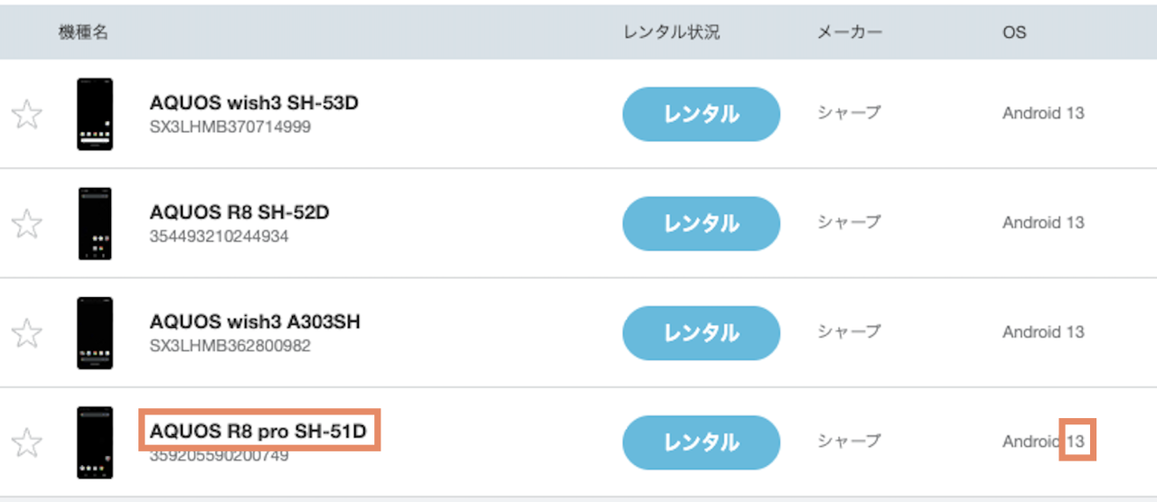 機種名・OS画面