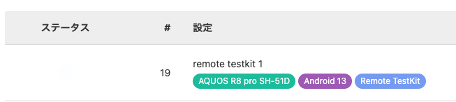実行中の一括実行の一覧画面