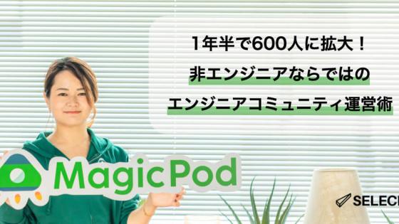 非エンジニアのママがエンジニアコミュニティを立ち上げ、600人規模に育てた運営術