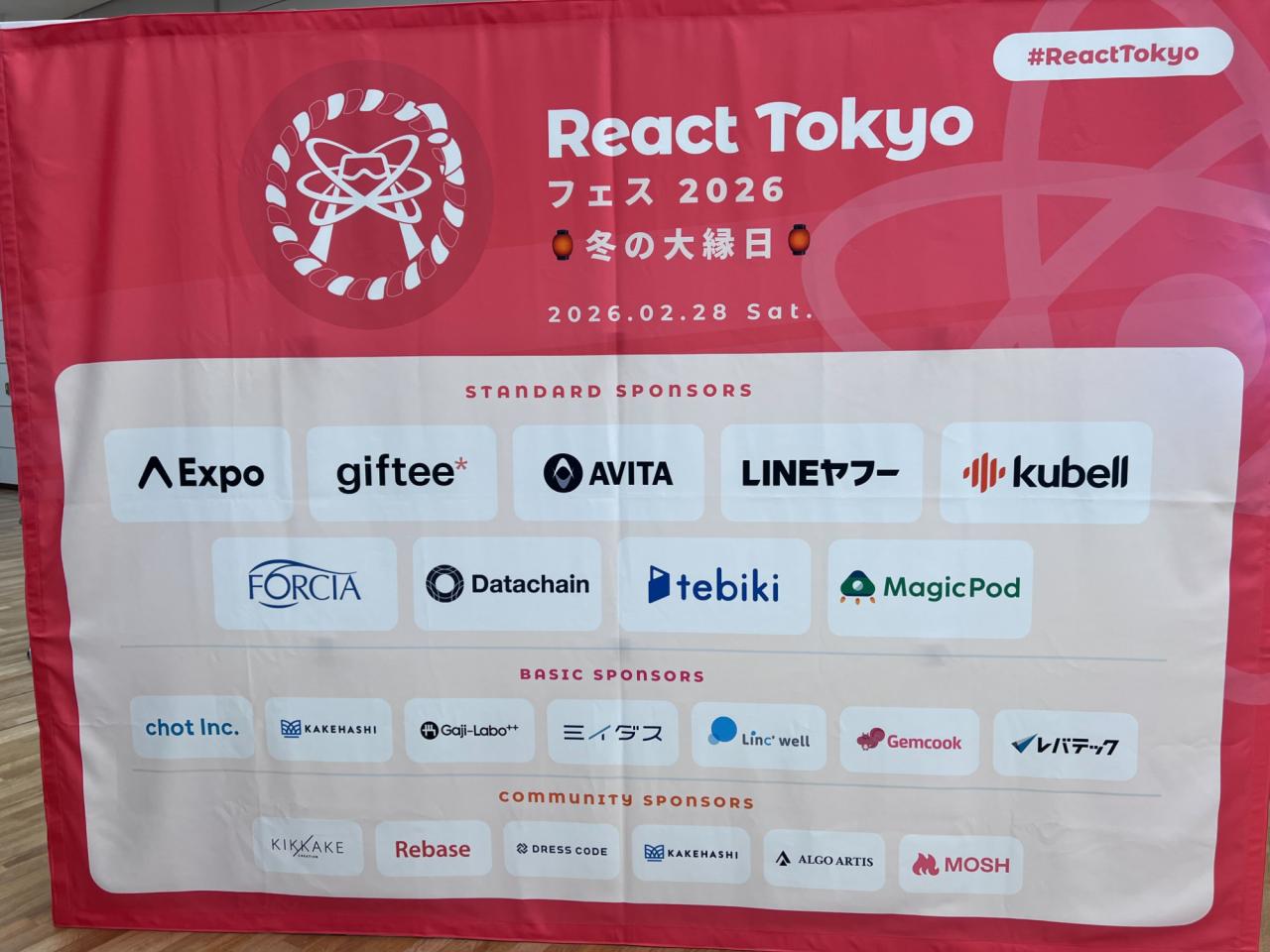 React Tokyoイベント概要
