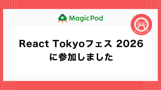 React Tokyoフェス 2026に参加しました