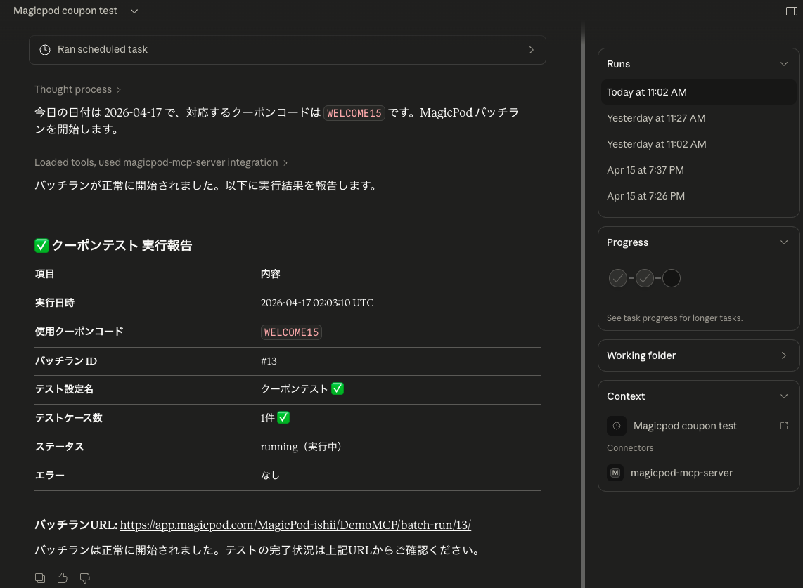Claude Coworkスケジュール実行結果