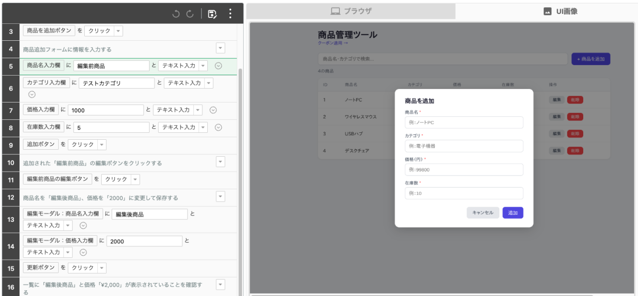 商品編集ができることを確認するテストケース
