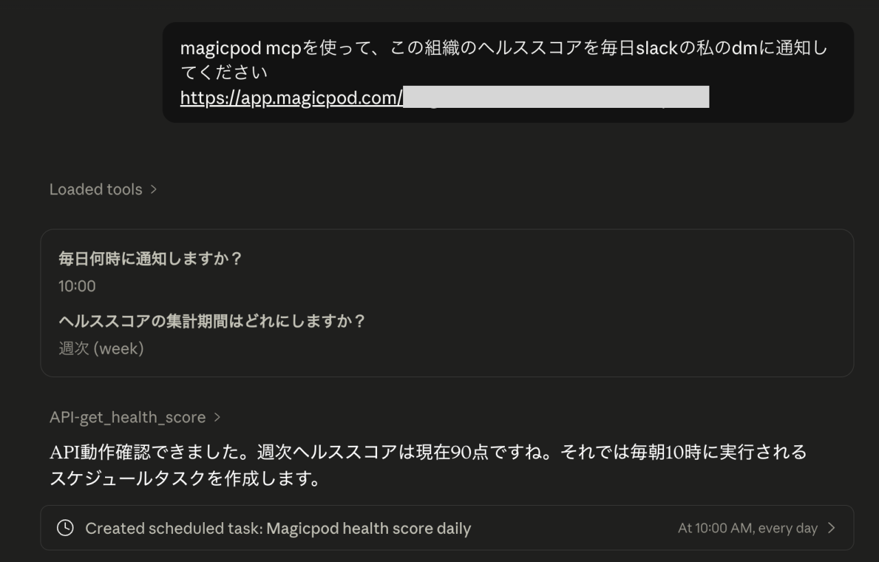 Claudeにヘルススコアを通知するよう依頼している画面