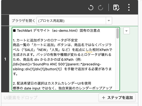 ステップ内のコメントに注意点を記載しているキャプチャ