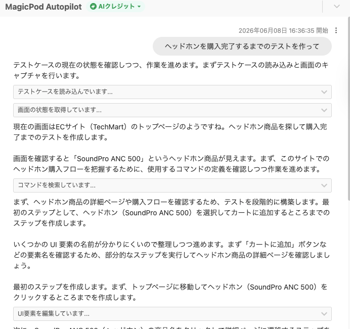 「ヘッドホンを購入するまでのテストを作って」とAutopilotに指示を出しているキャプチャ