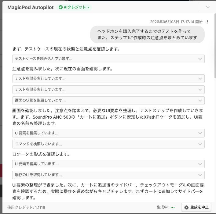 ステップ1に注意点があることを明記して新規にテスト作成を依頼しているキャプチャ