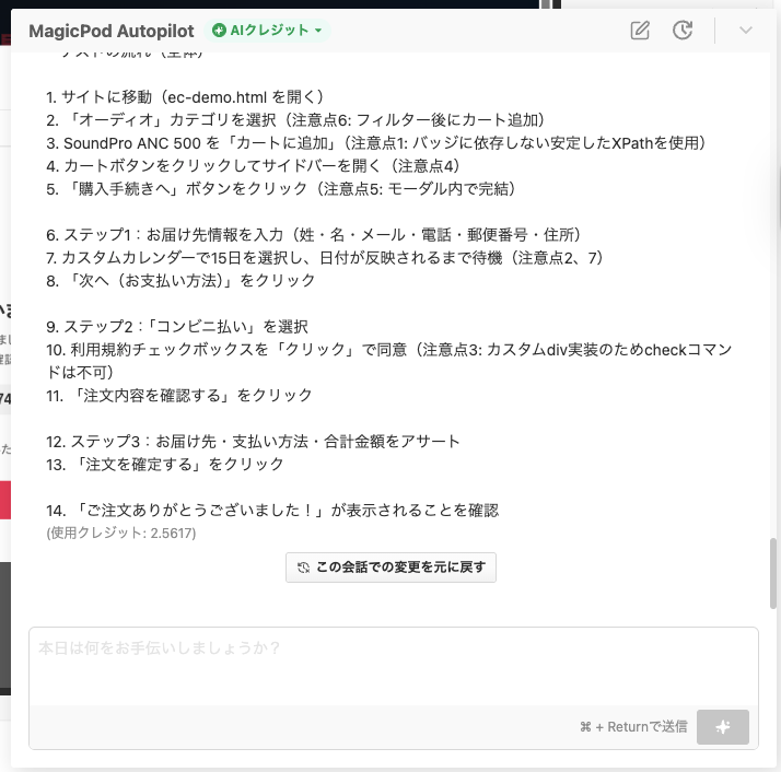 テスト作成が完了したキャプチャ