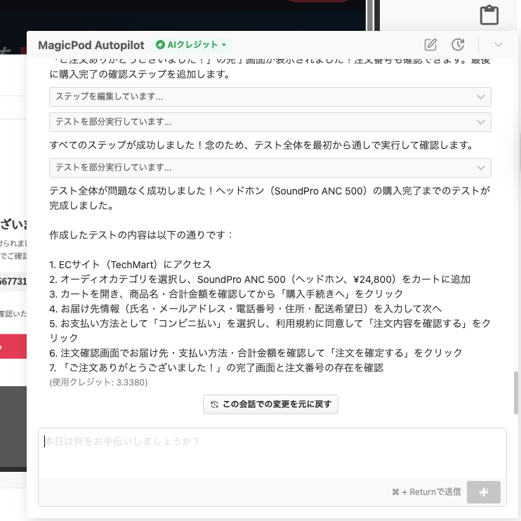 Autopilotでテストが作成完了したキャプチャ