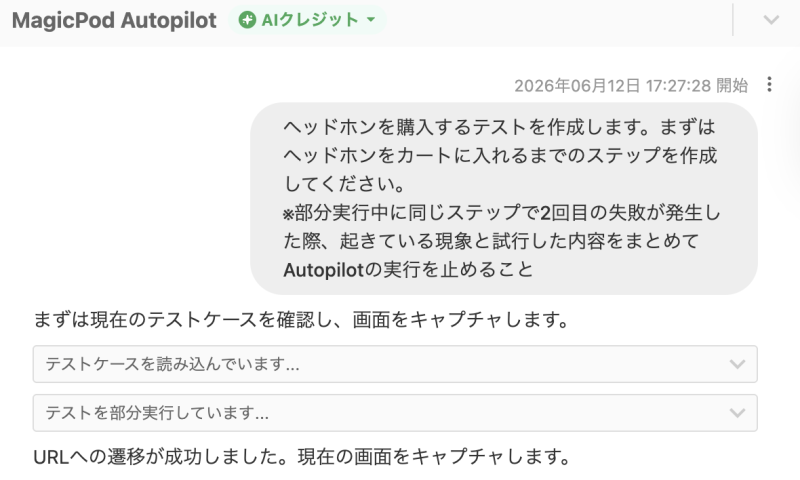 タスクのゴールを伝えてから、それを分割したステップの依頼をしているAutopilotの画面