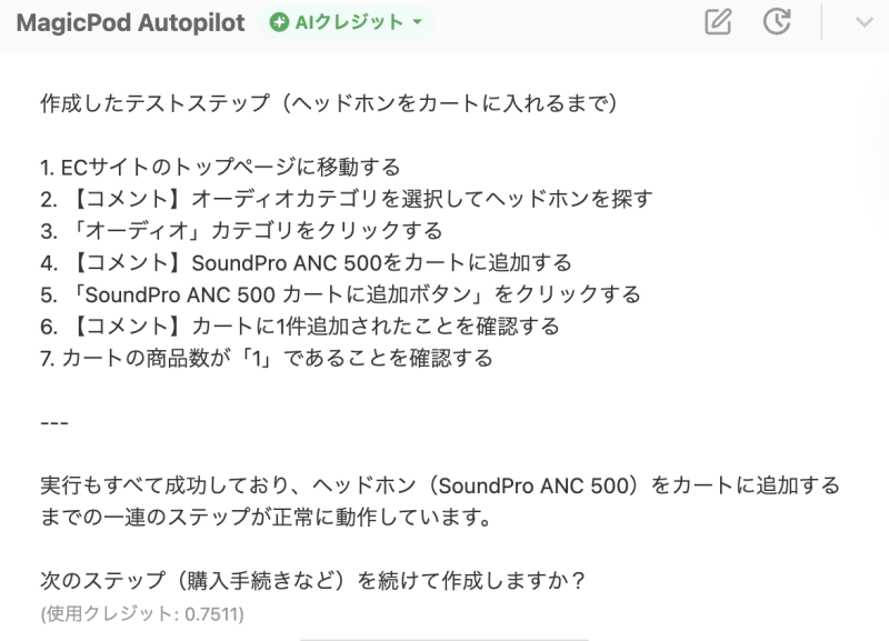 分割したステップの作成が完了したAutopilotの画面