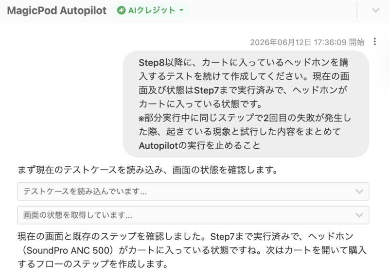前提条件と画面の状態をプロンプト内に記載しているAutopilotの画面