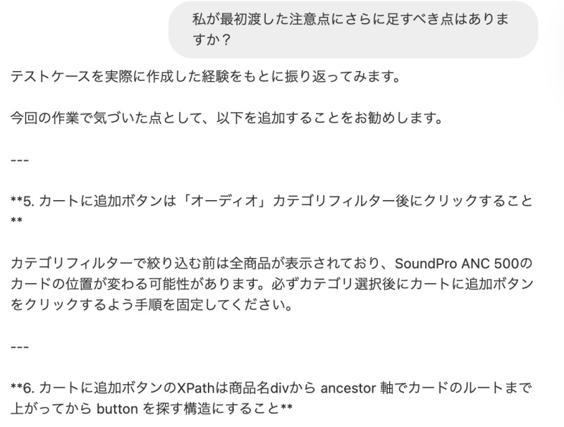 「私が最初渡した注意点にさらに足すべき点はありますか？」と送信しているキャプチャ