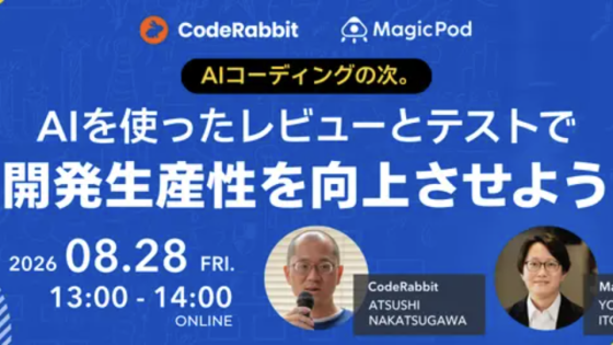「AIコーディングの次。AIを使ったレビューとテストで開発生産性を向上させよう」イベントレポート