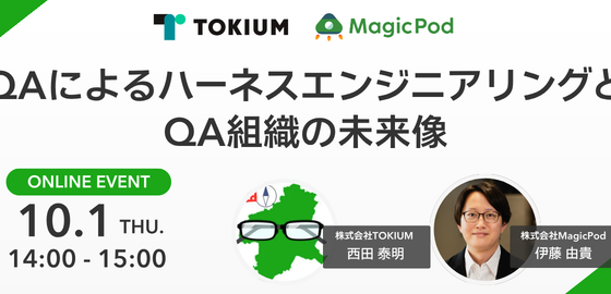 QAによるハーネスエンジニアリングとQA組織の未来像