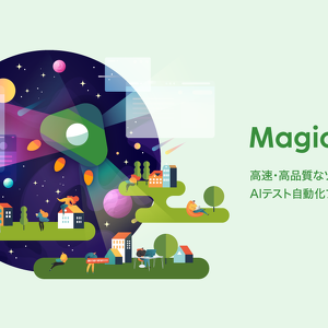 MagicPodエンタープライズプラン(クラウド版) 利用規定変更のお知らせ