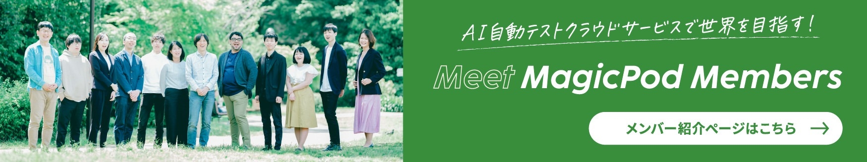 Meet MagicPod Members