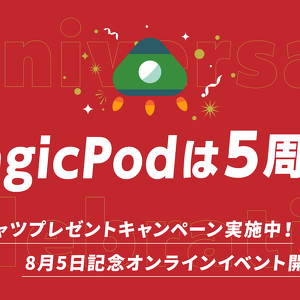 テスト自動化プラットフォーム「MagicPod」、サービス開始5周年