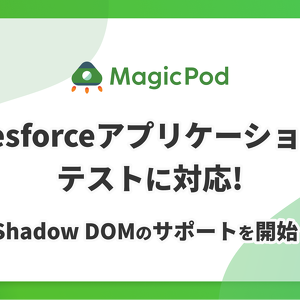 Shadow DOMのサポートを開始。Salesforceアプリケーションのテストも可能に。