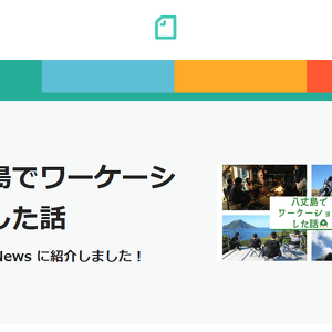 【メディア情報】MagicPod公式note「八丈島でワーケーションした話」がSmartNewsに掲載されました