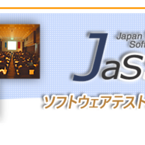 ソフトウェアテストシンポジウム 2023 東京(JaSST'23 Tokyo)に協賛します