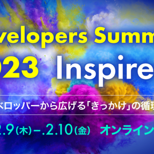 Developers Summit 2023に協賛します