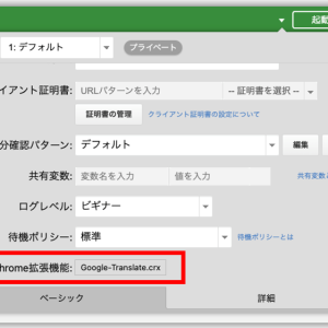 Chrome拡張のインストールが必要なWebサイトのテストをサポートを開始しました