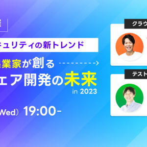 Cloudbase様と共催でイベントを開催します