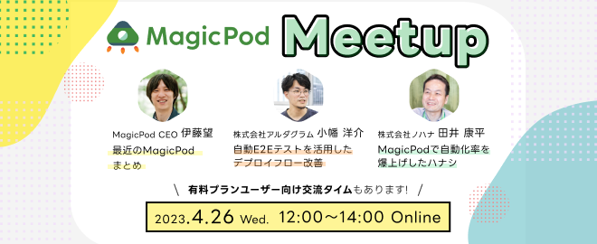 MagicPod セミナー