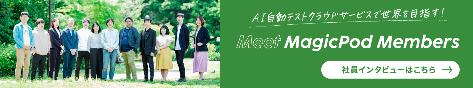 Meet MagicPod Members