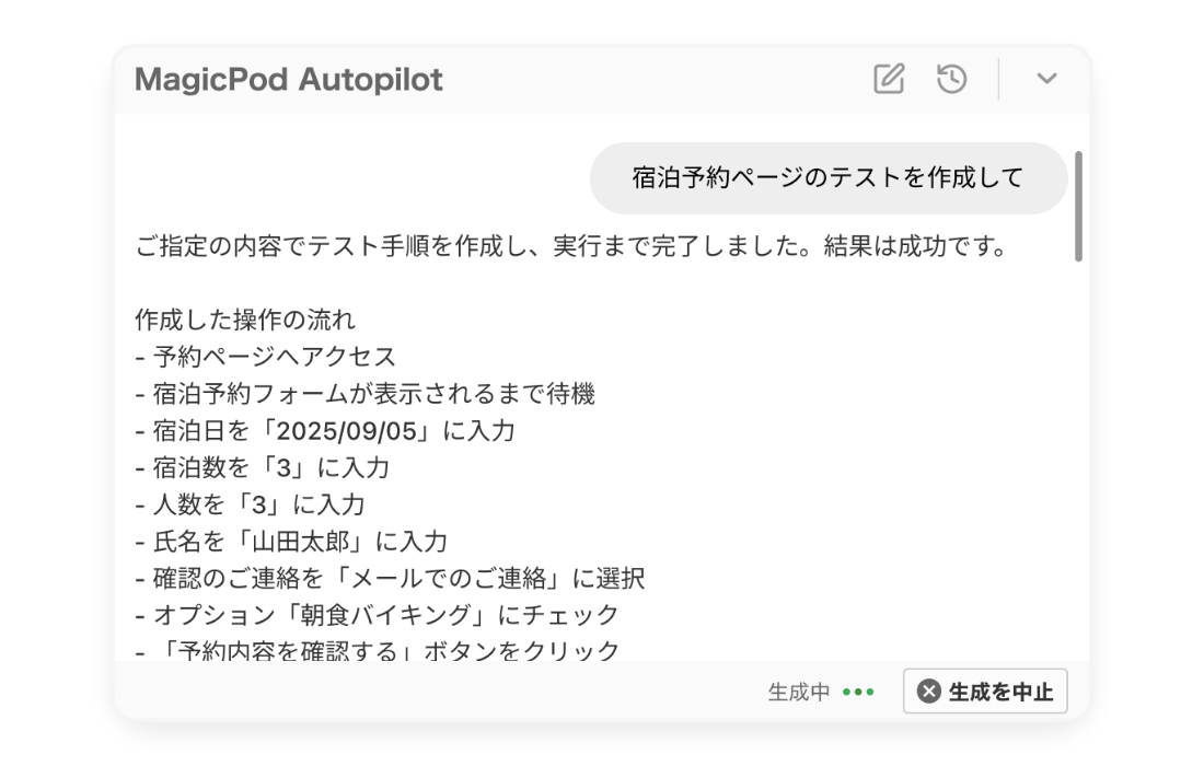 イメージ画像 チャット形式で作成・編集できる MagicPod Autopilot
