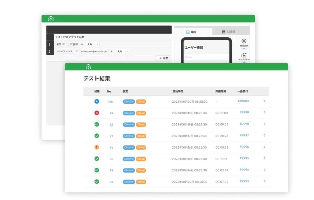 イメージ画像 実行結果が一目でわかる結果レポート
