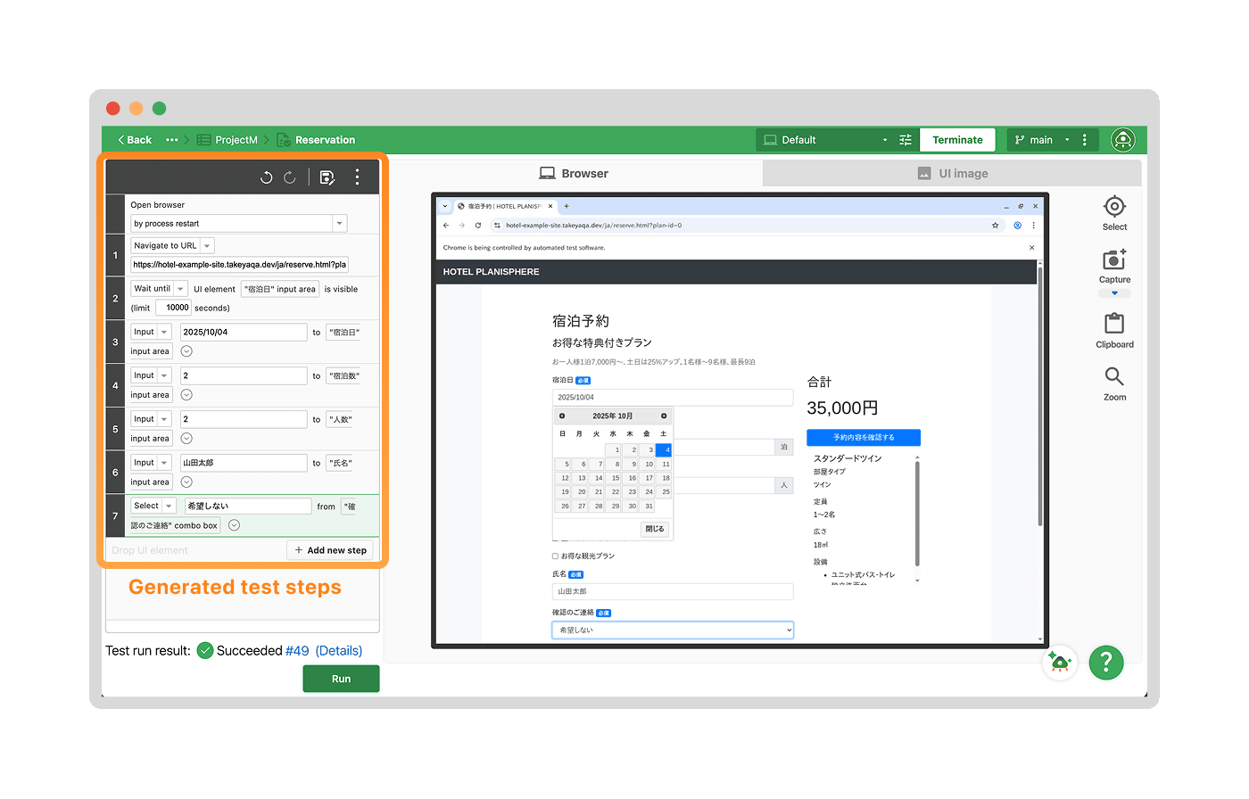 Hotel booking flow in one prompt