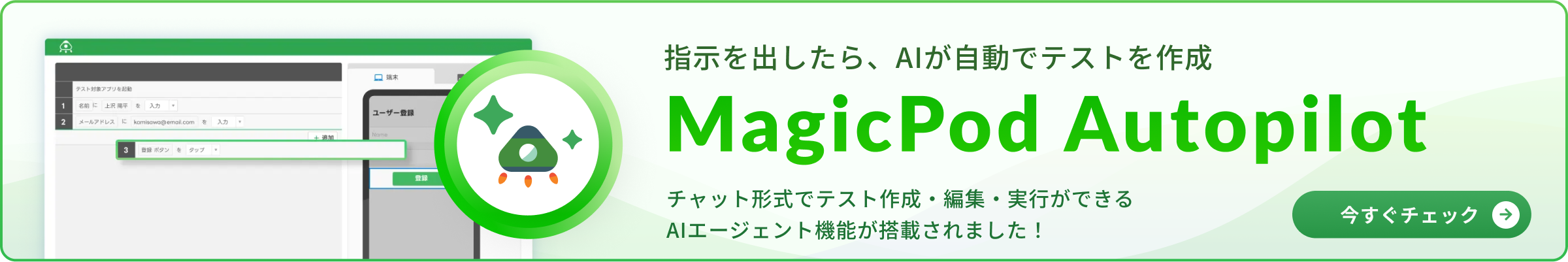 banner MagicPod Autopilot