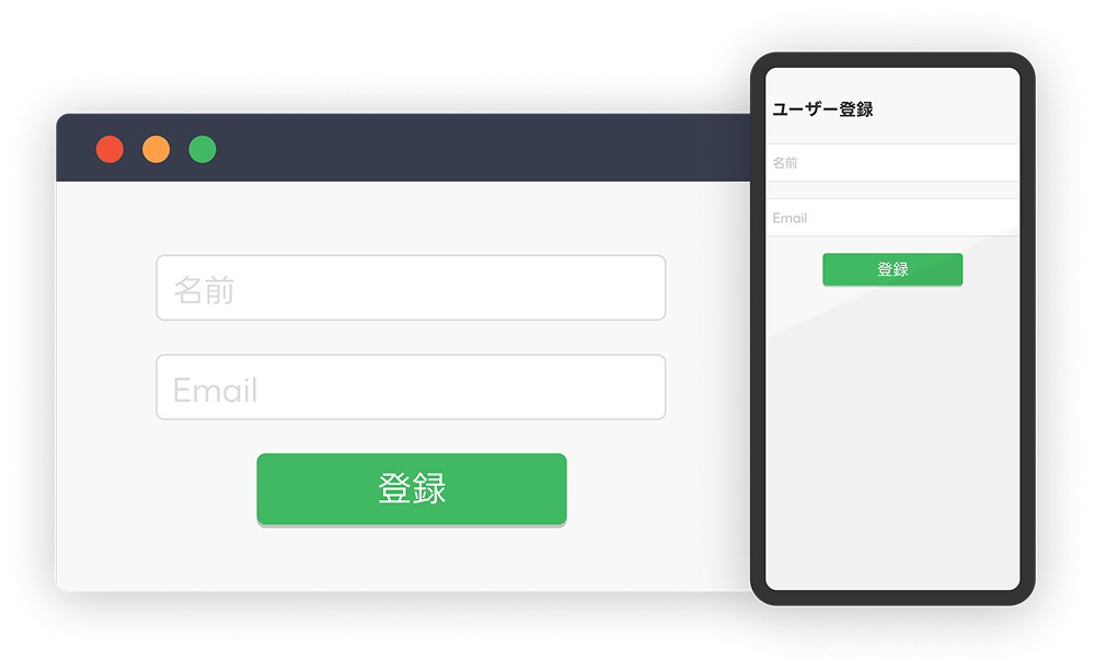 ブラウザ・モバイル対応