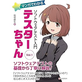 テスターちゃん