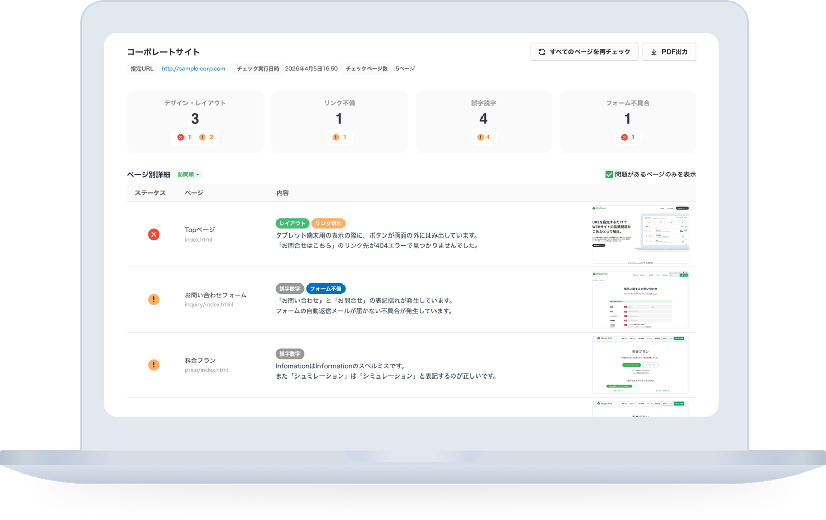 SiteRoverのスクリーンショット