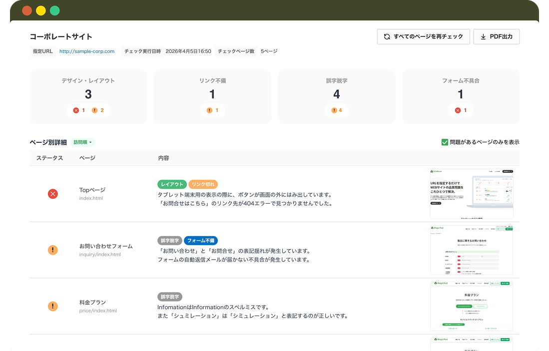 チェック結果レポート画面