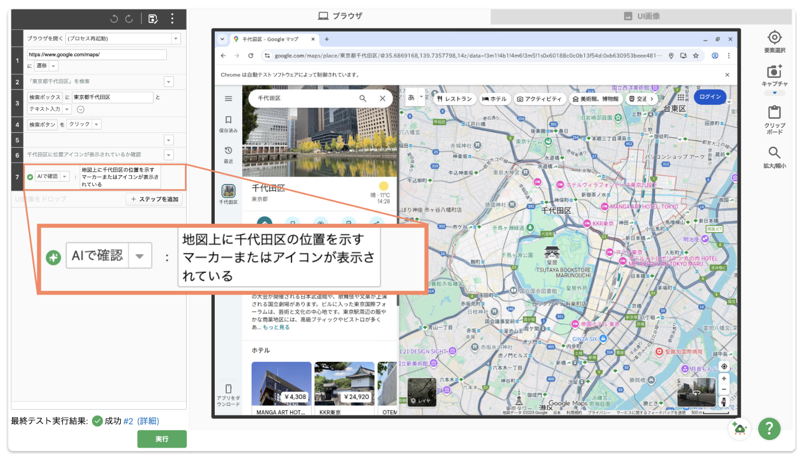 AIによる結果確認機能（AIアサーション）