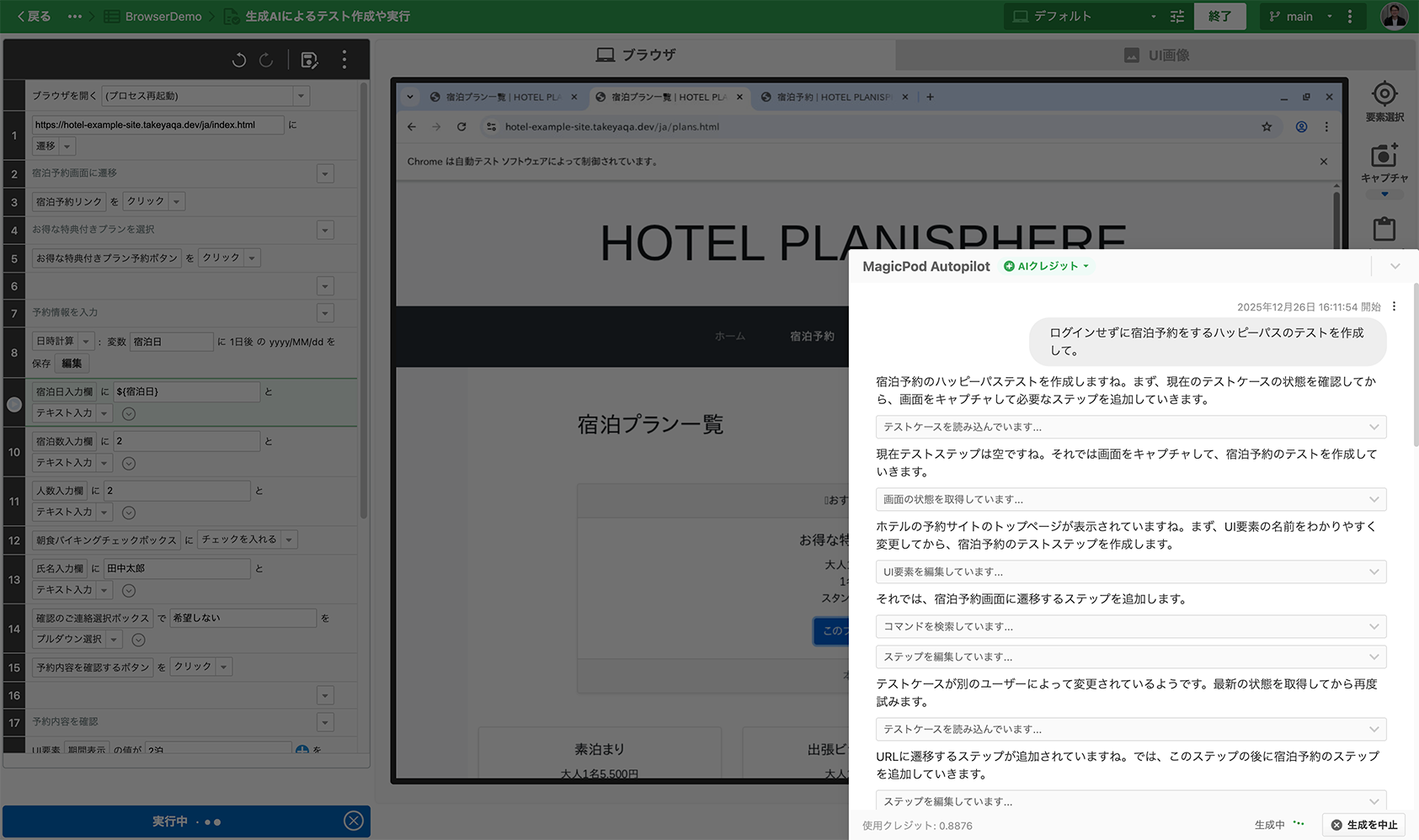 ⽣成AIがテスト作成と実⾏を⾏うMagicPod Autopilot