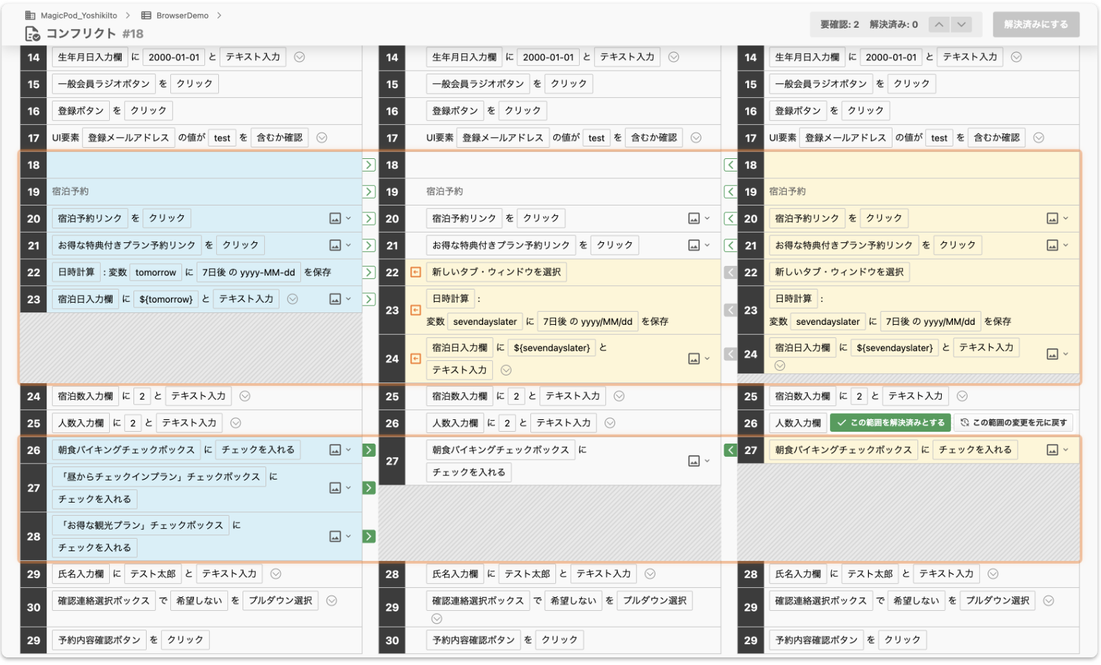 ブランチ機能（正式バージョン）