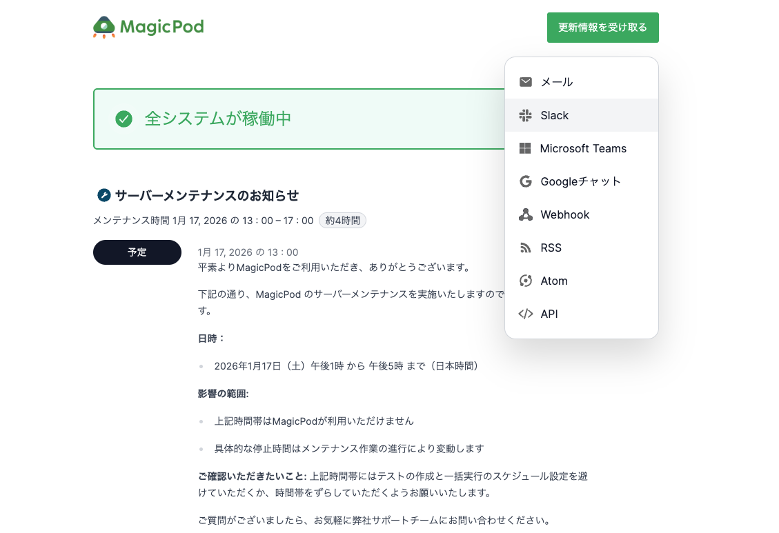 MagicPodの稼働状況を確認できるページの公開